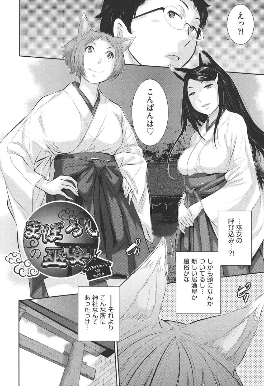 巫女的恋愛ノススメ Page.137