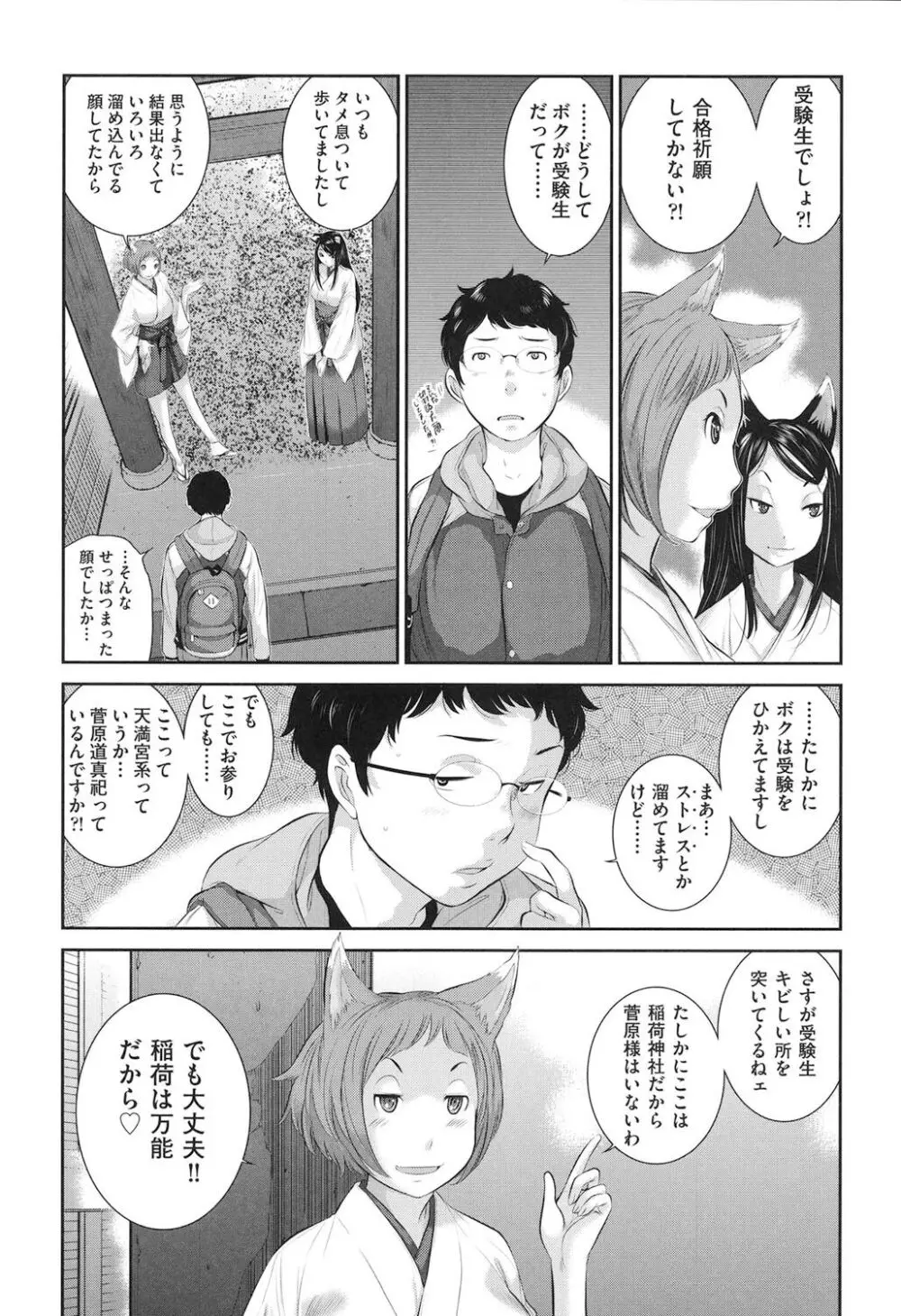 巫女的恋愛ノススメ Page.138