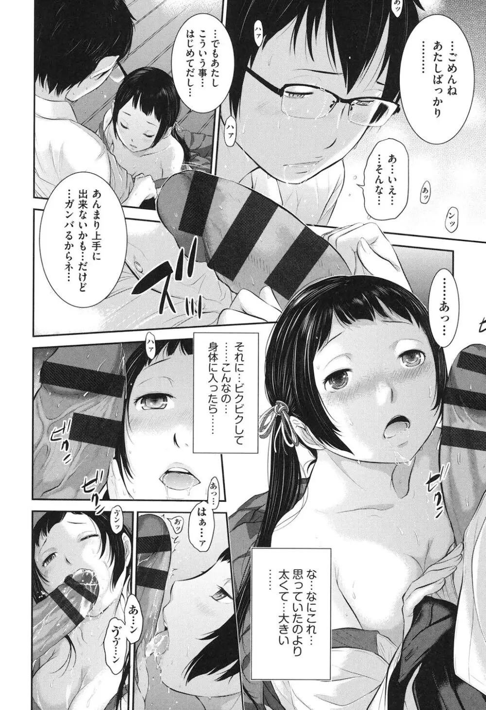 巫女的恋愛ノススメ Page.15