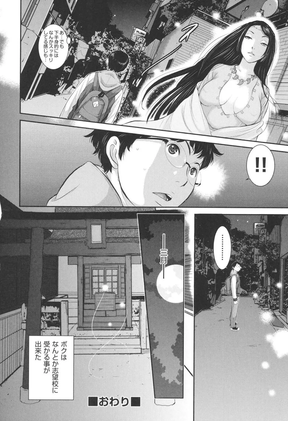 巫女的恋愛ノススメ Page.155