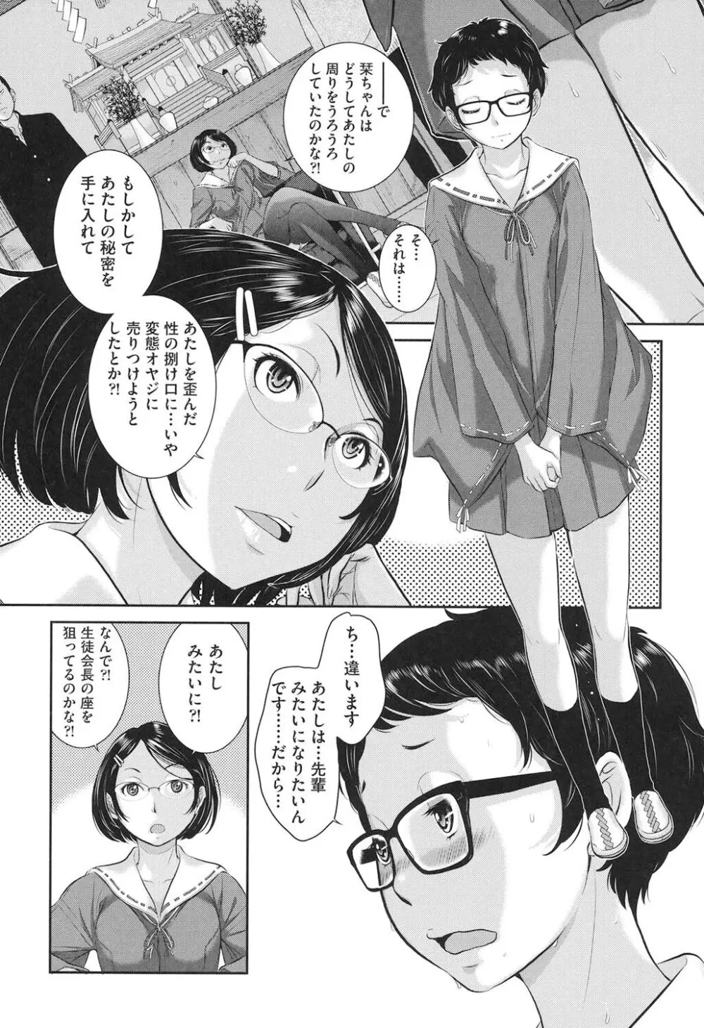 巫女的恋愛ノススメ Page.162