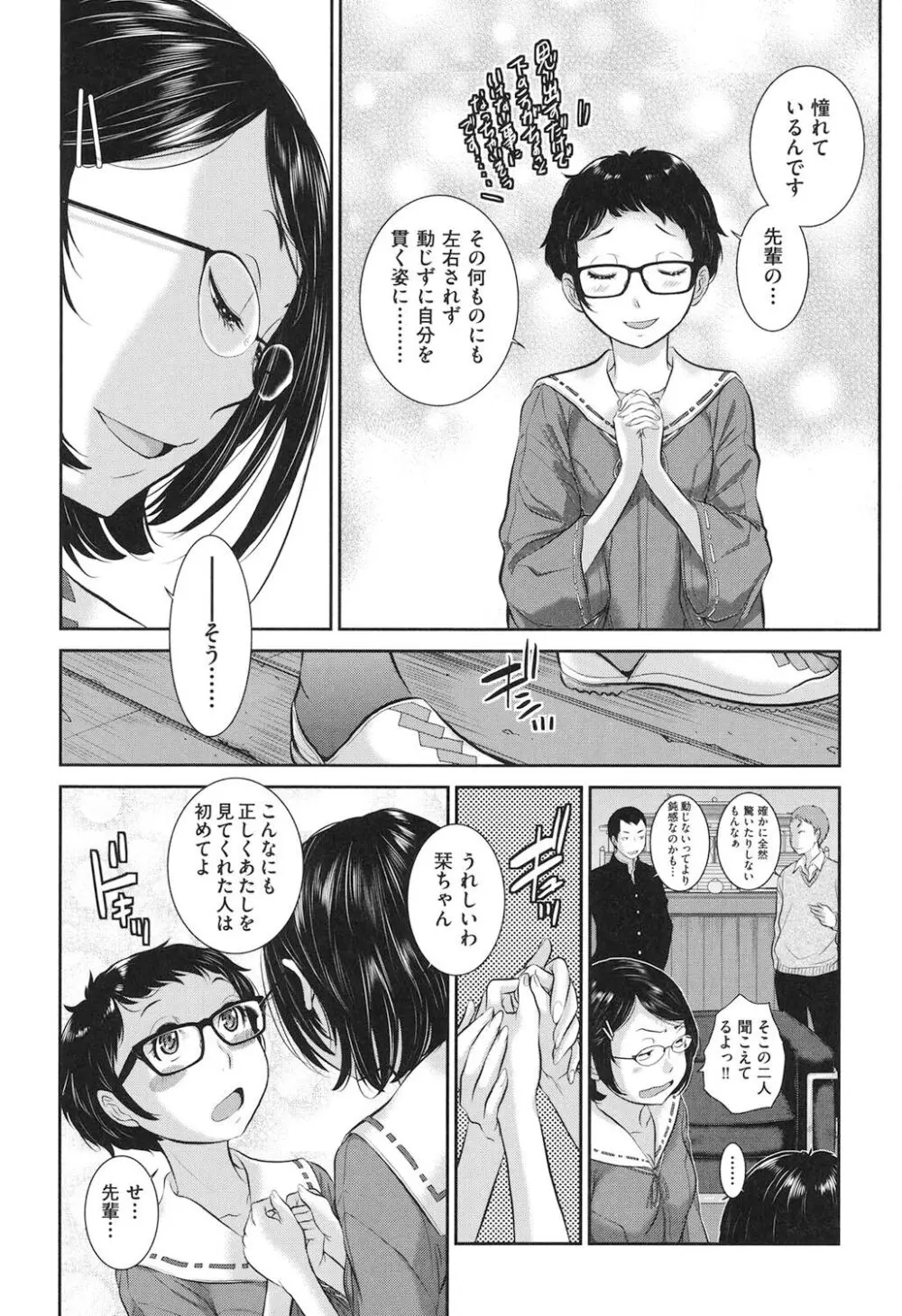 巫女的恋愛ノススメ Page.163