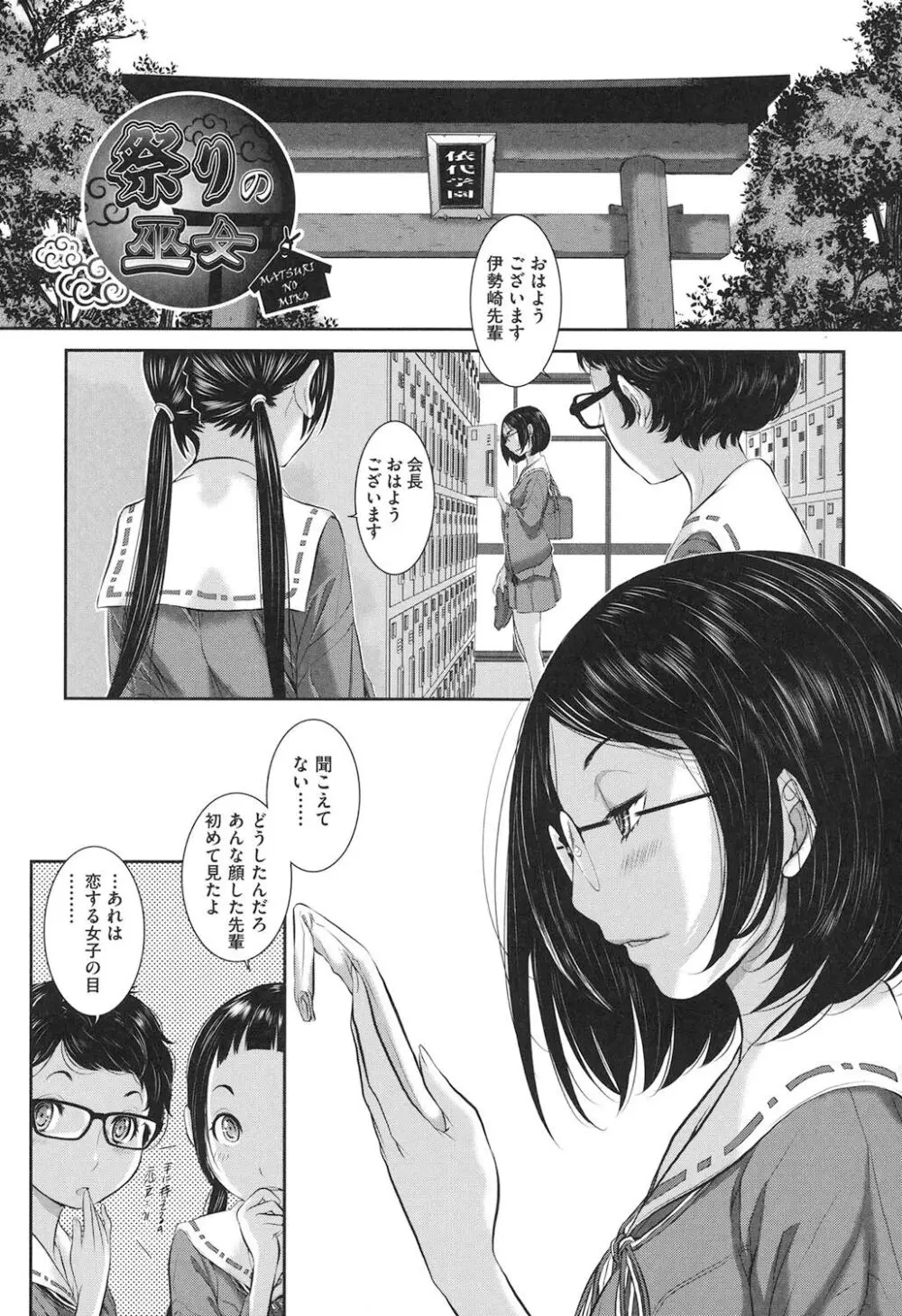 巫女的恋愛ノススメ Page.176