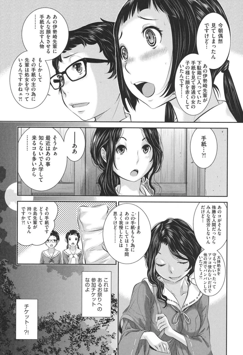 巫女的恋愛ノススメ Page.178