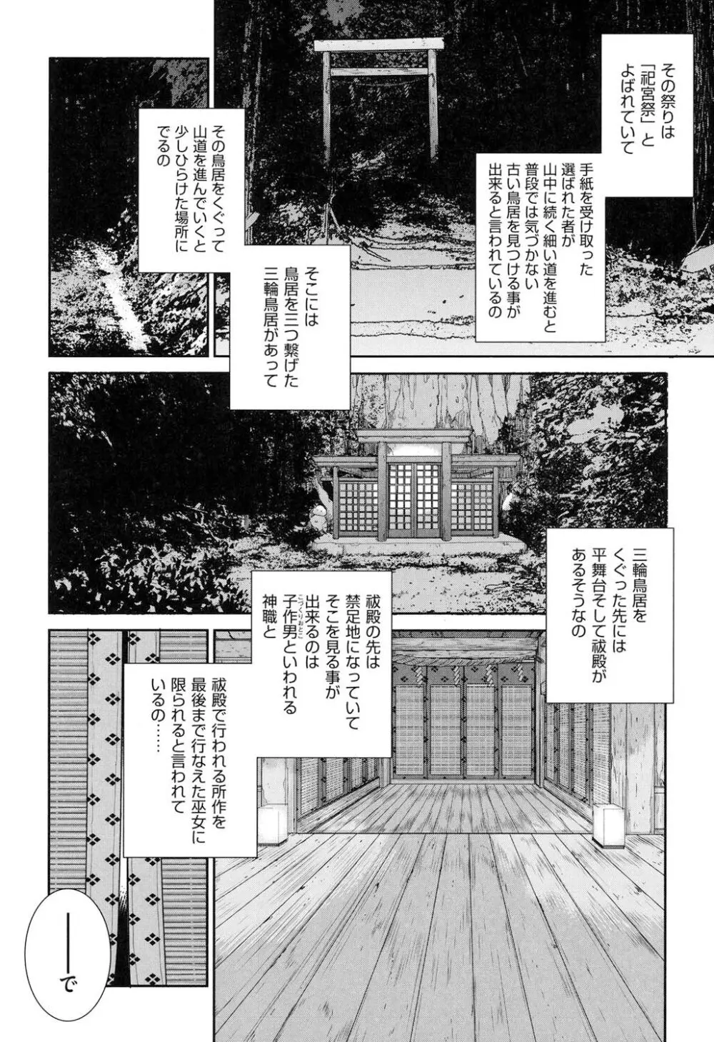 巫女的恋愛ノススメ Page.179