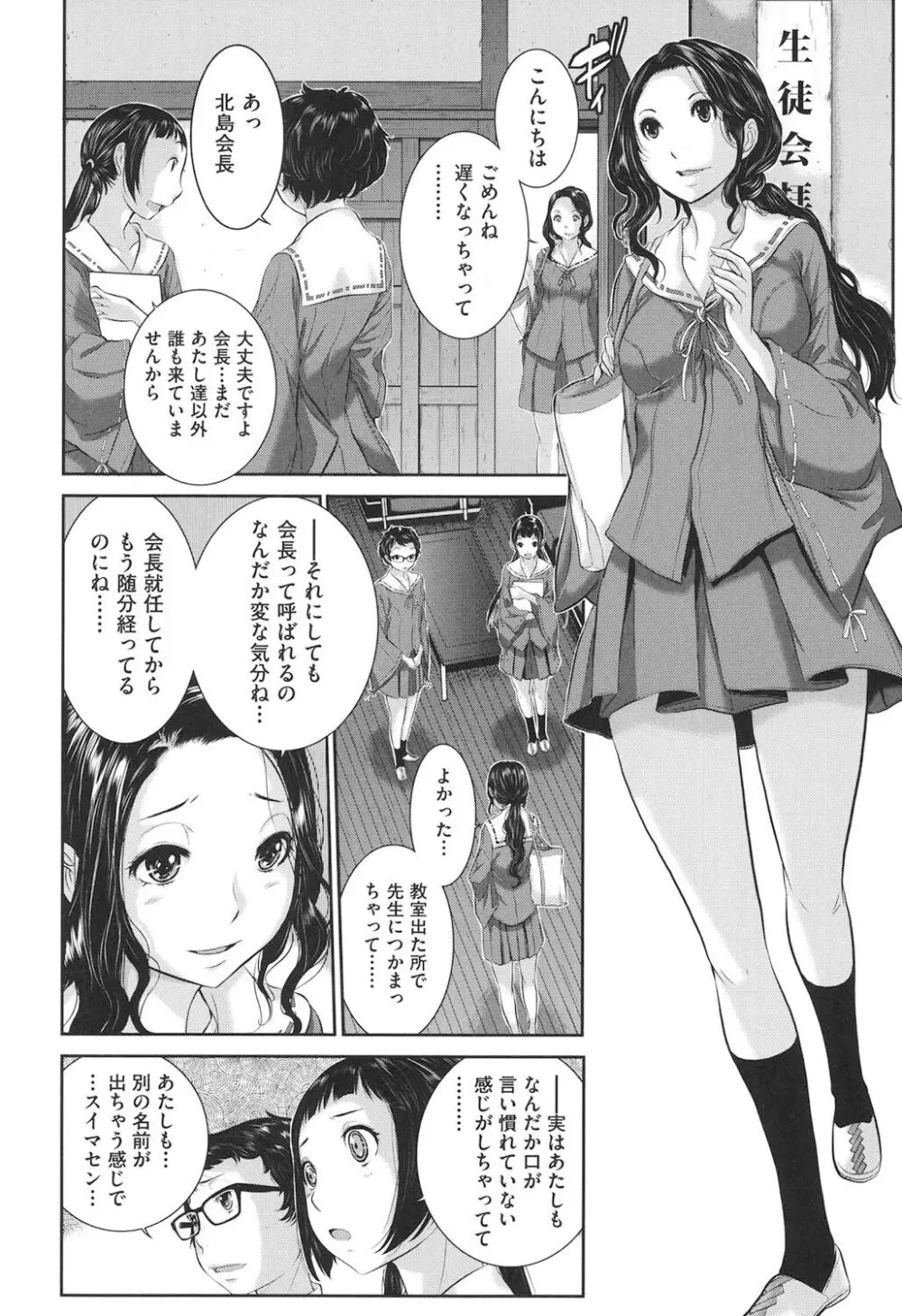 巫女的恋愛ノススメ Page.195