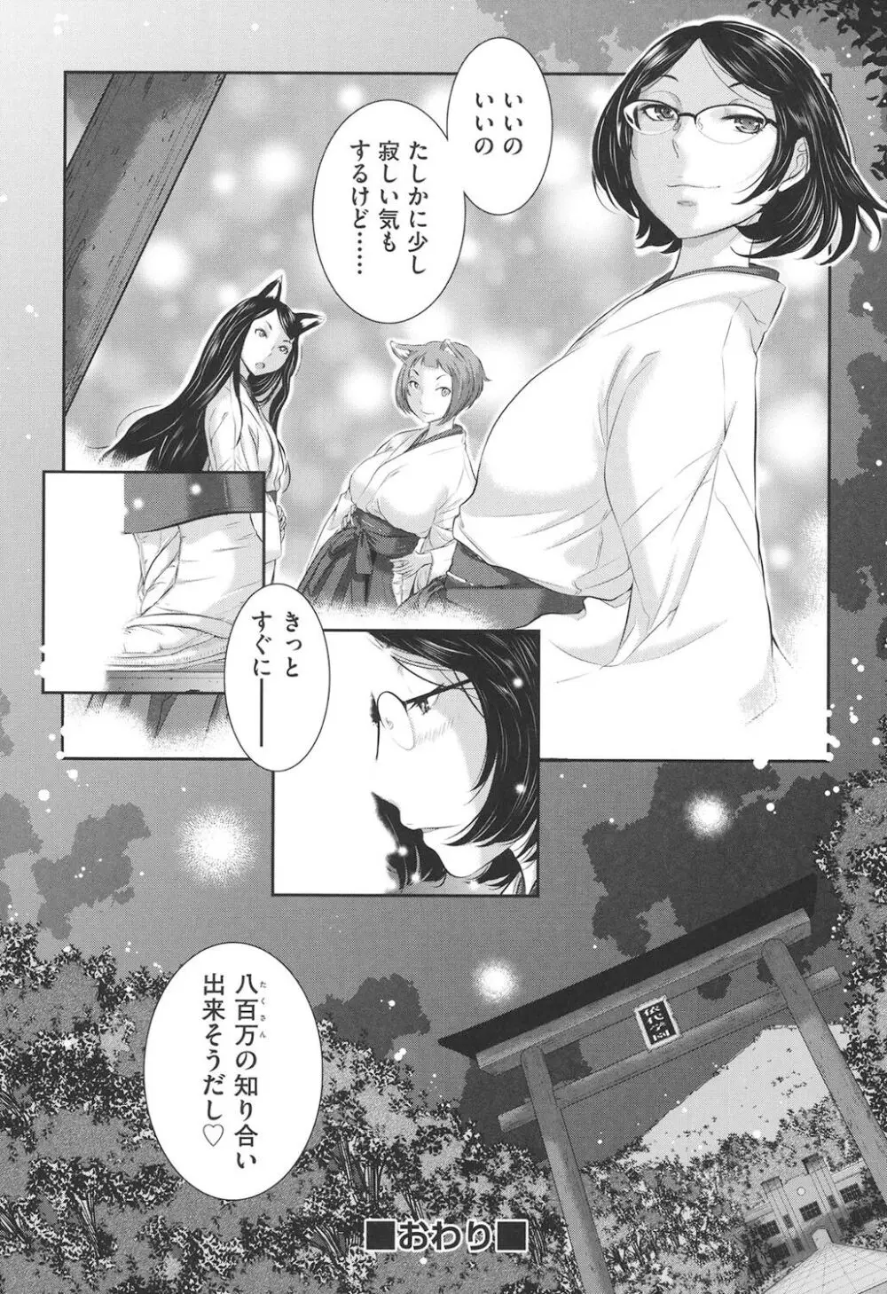 巫女的恋愛ノススメ Page.197