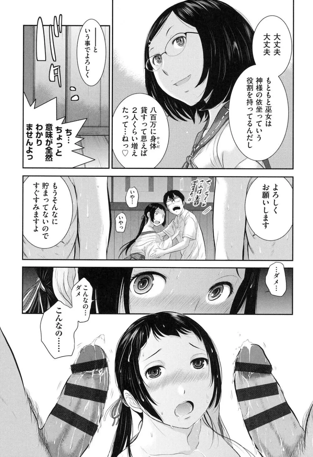 巫女的恋愛ノススメ Page.28