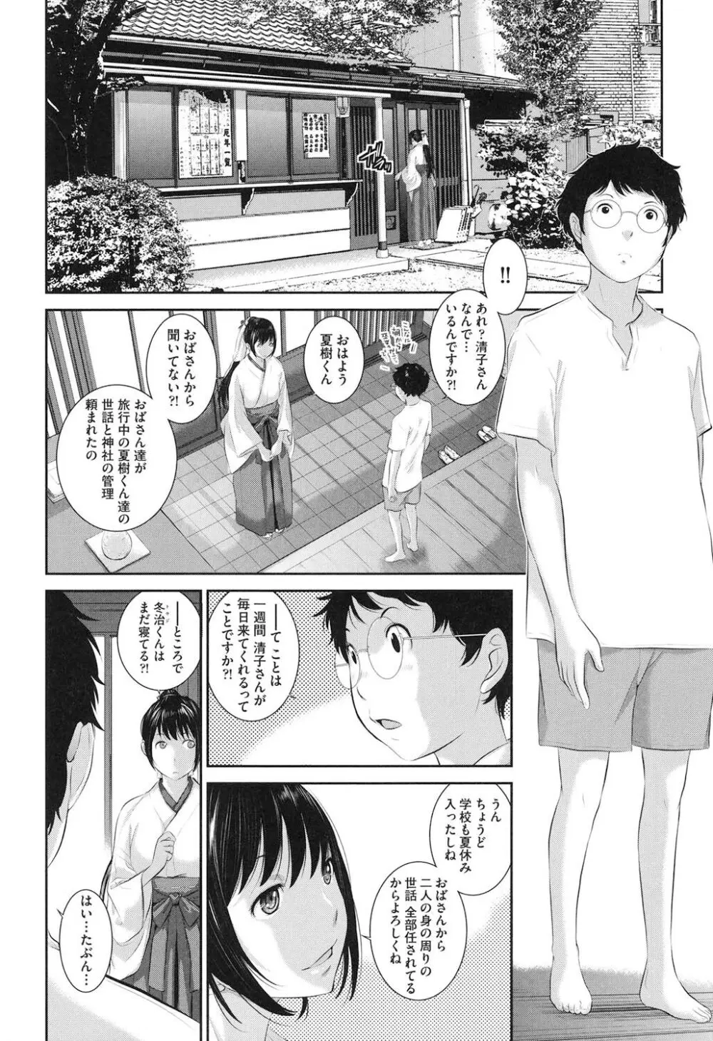 巫女的恋愛ノススメ Page.35