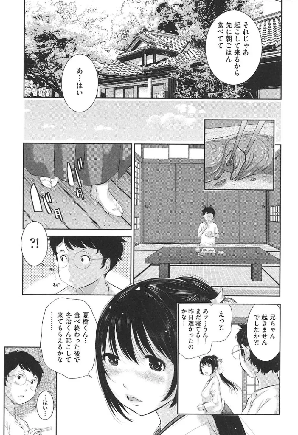 巫女的恋愛ノススメ Page.36