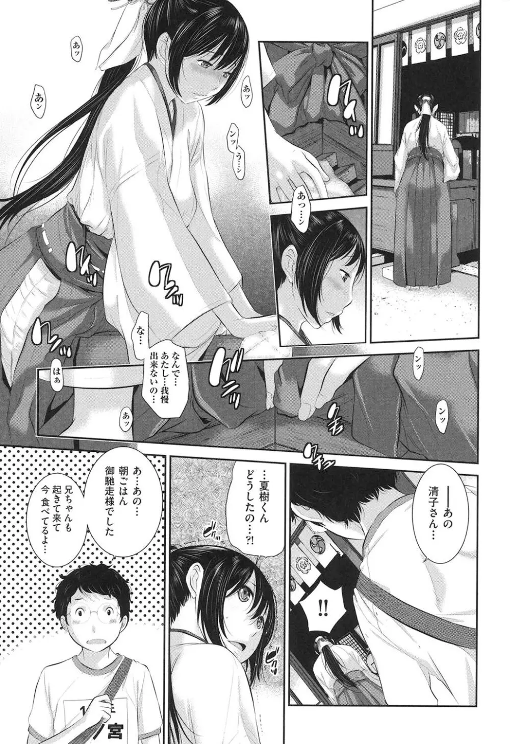 巫女的恋愛ノススメ Page.38