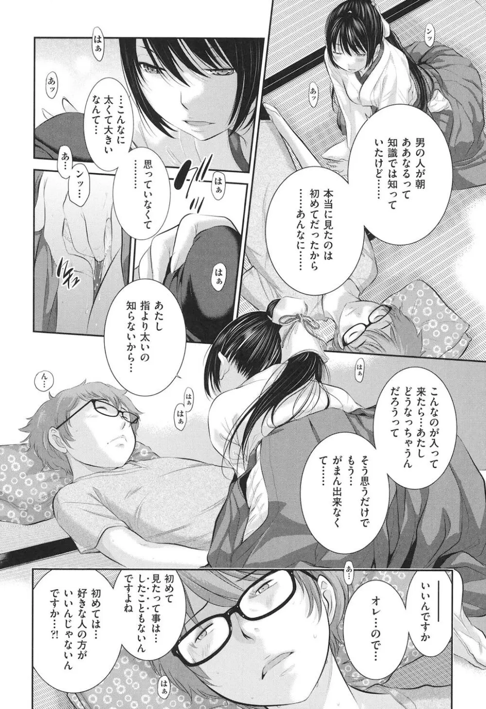 巫女的恋愛ノススメ Page.41