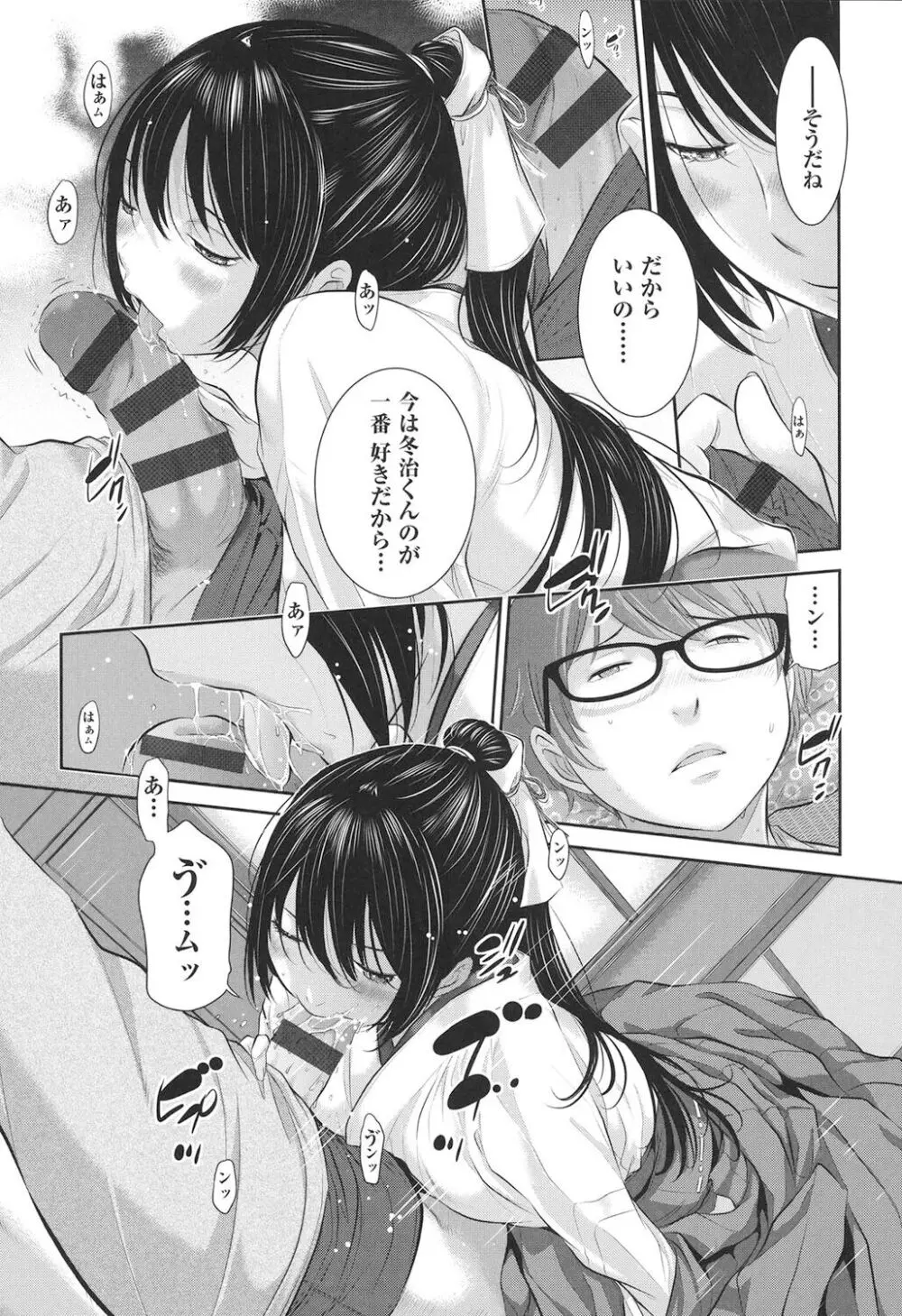 巫女的恋愛ノススメ Page.42