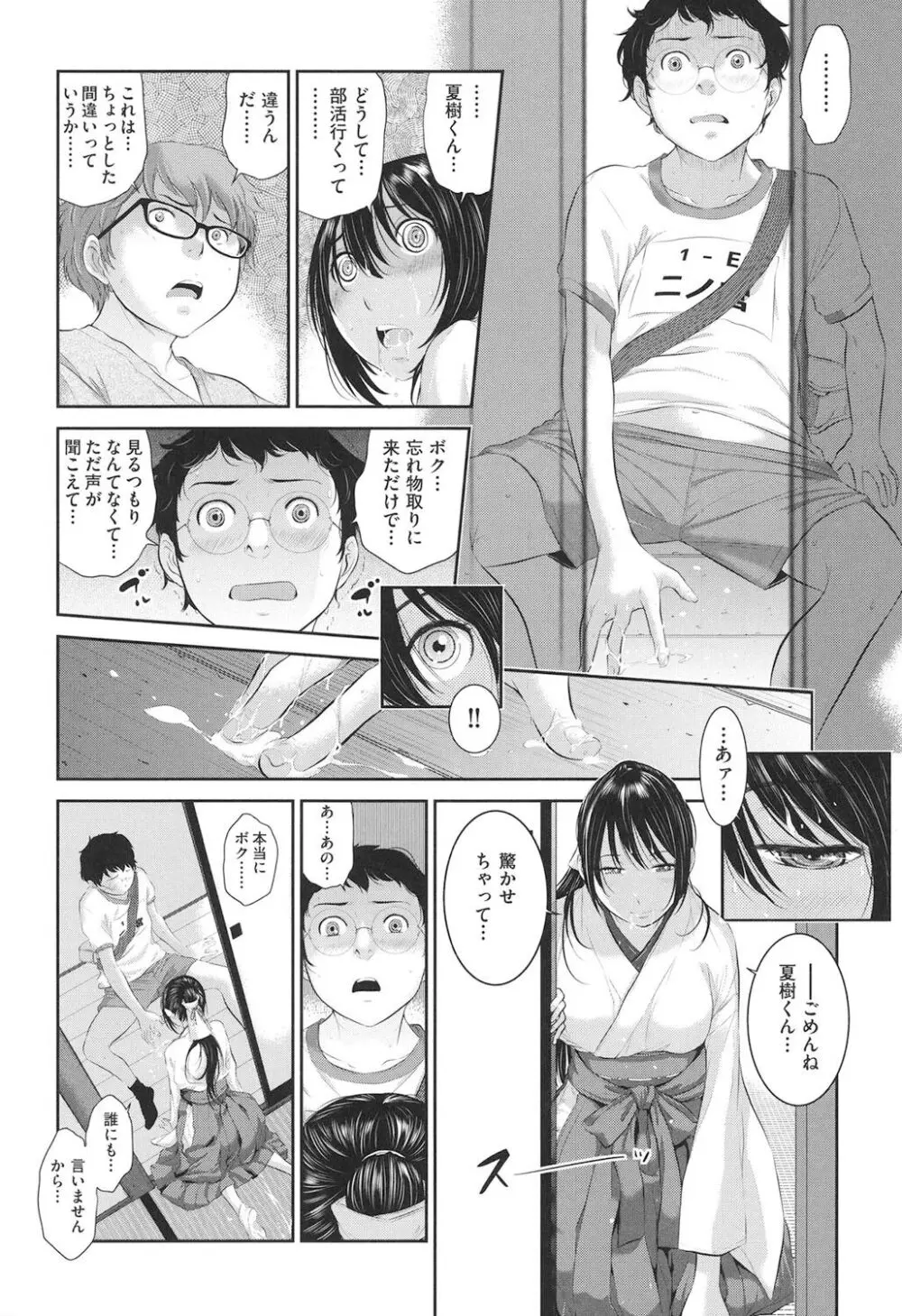 巫女的恋愛ノススメ Page.45