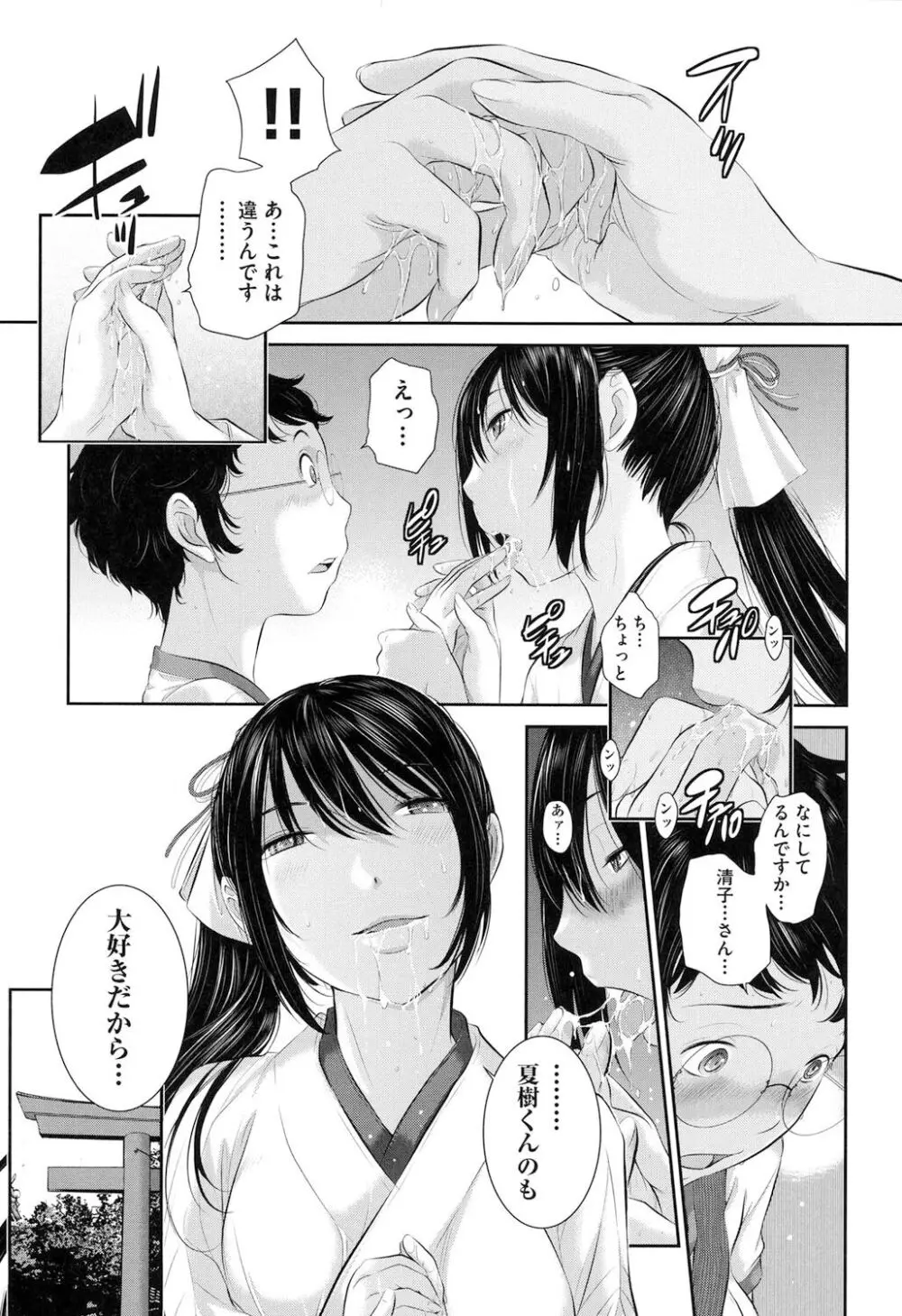 巫女的恋愛ノススメ Page.46