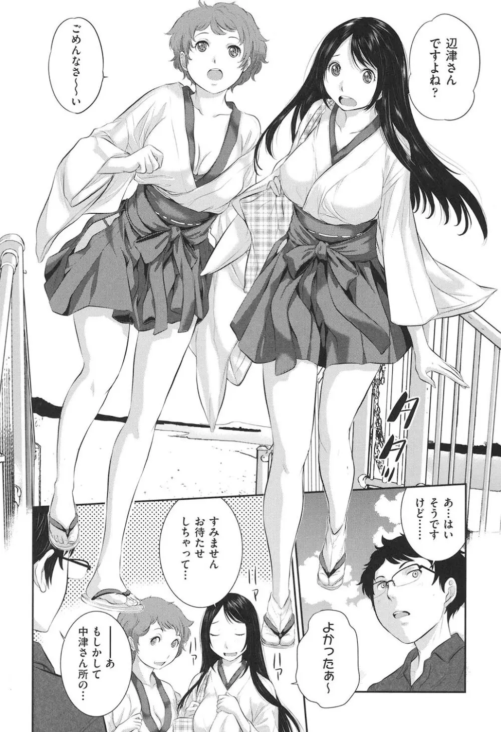 巫女的恋愛ノススメ Page.59