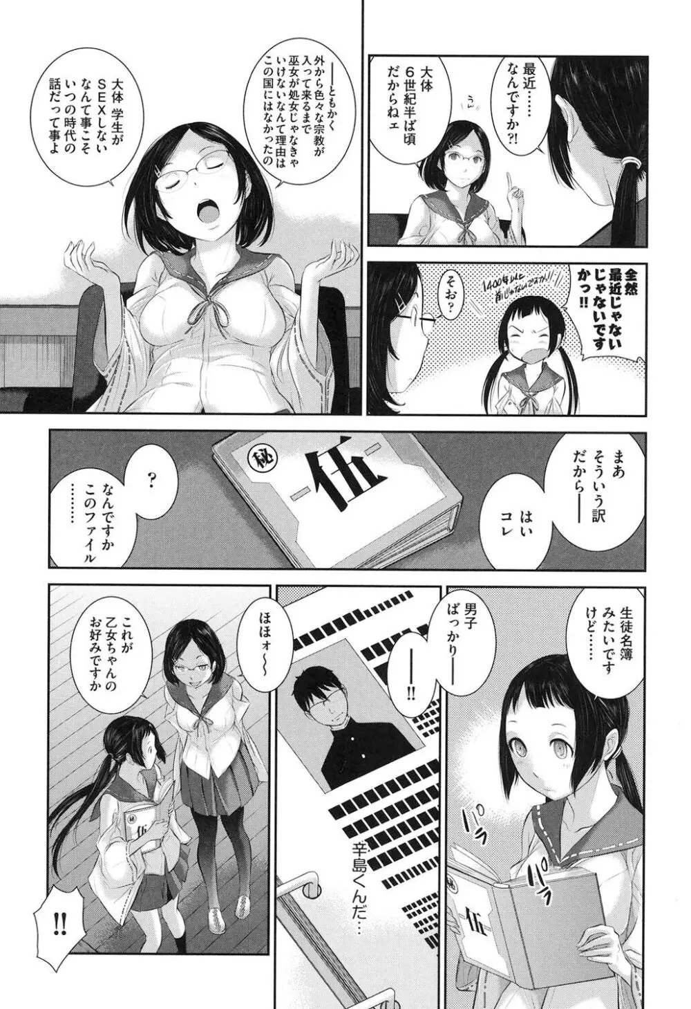 巫女的恋愛ノススメ Page.6