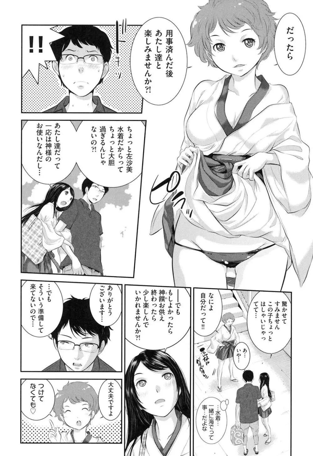 巫女的恋愛ノススメ Page.61