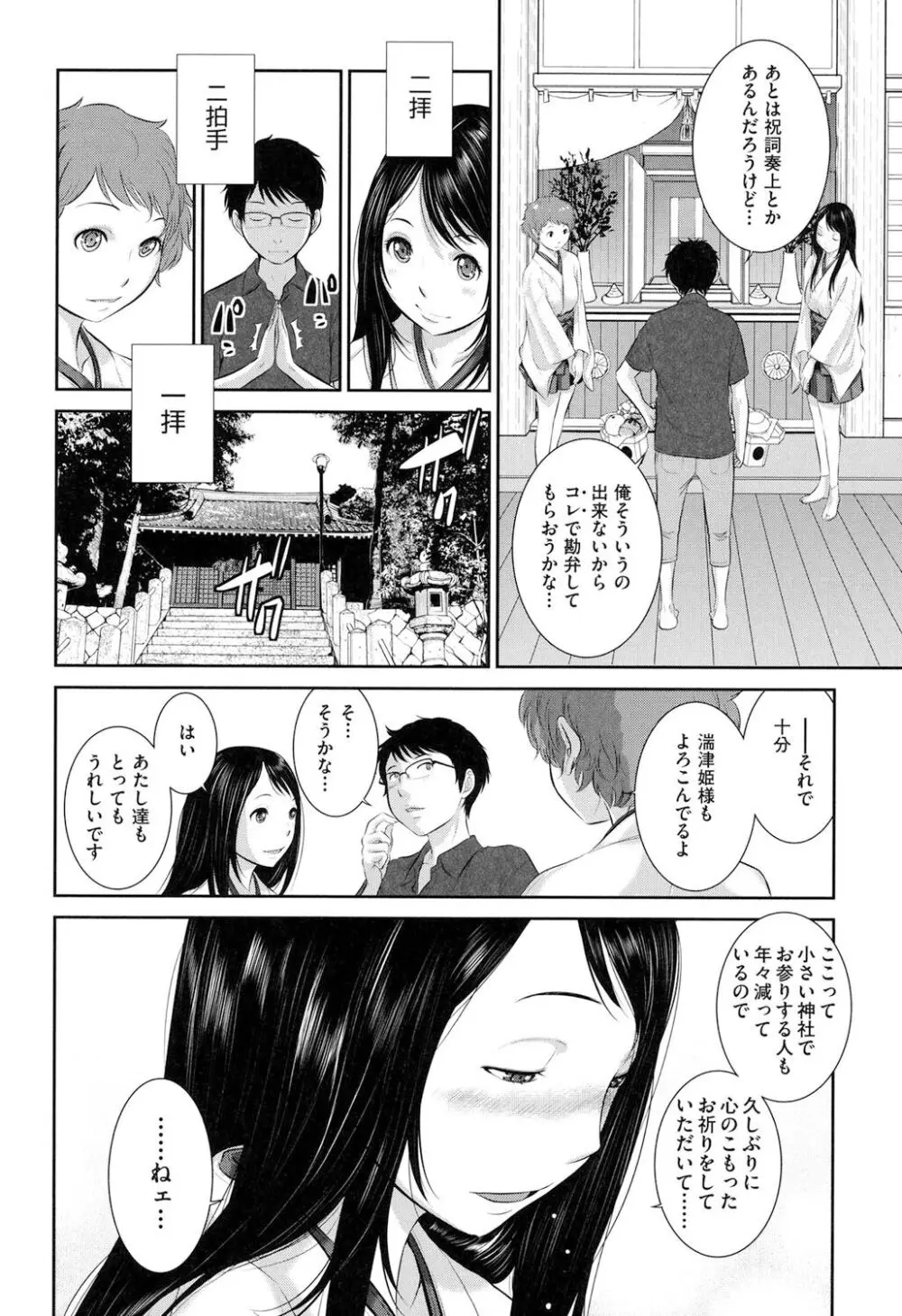 巫女的恋愛ノススメ Page.63