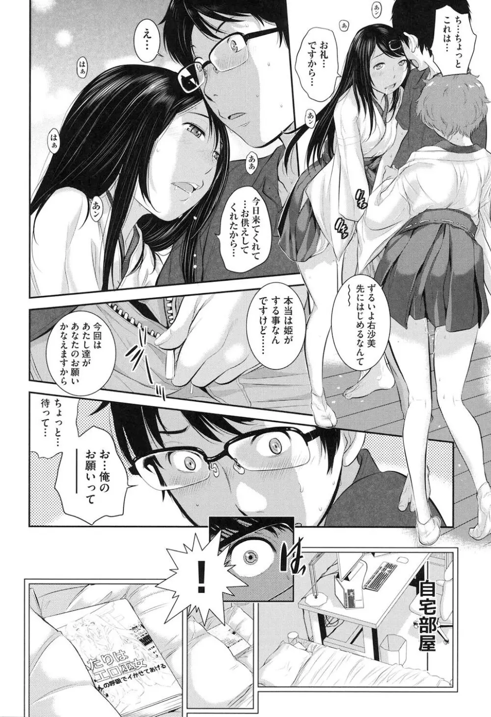 巫女的恋愛ノススメ Page.65