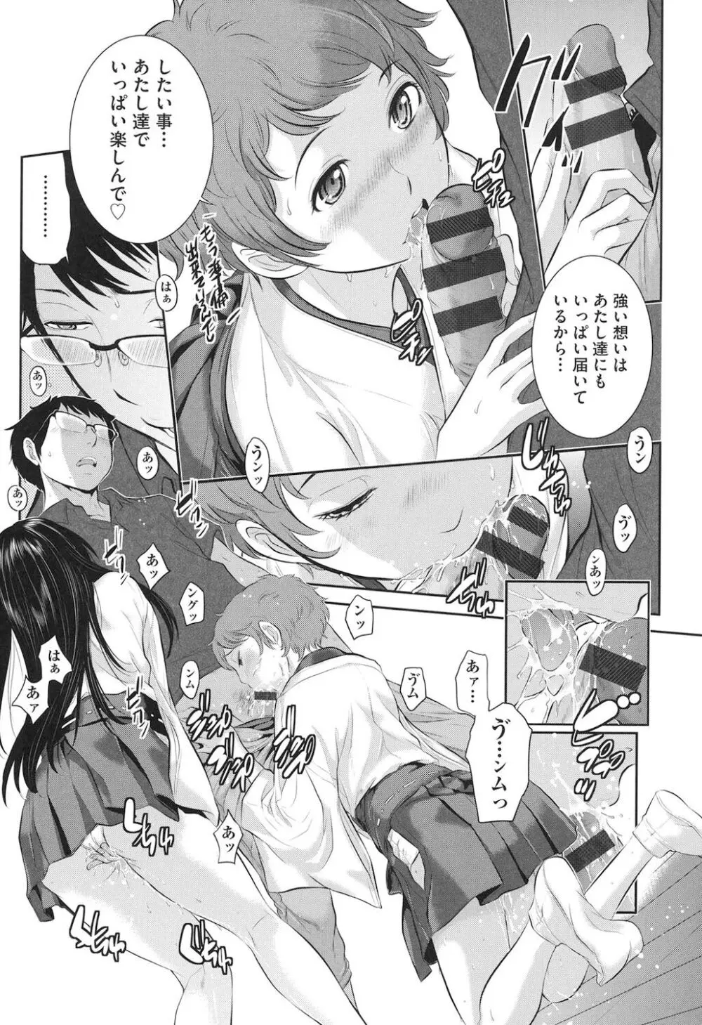 巫女的恋愛ノススメ Page.66