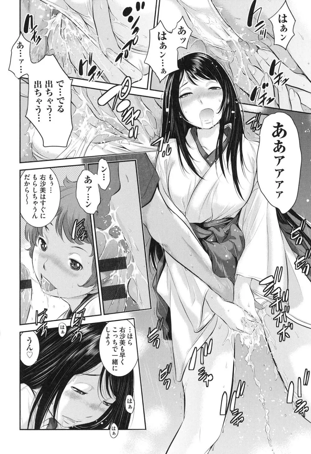 巫女的恋愛ノススメ Page.67