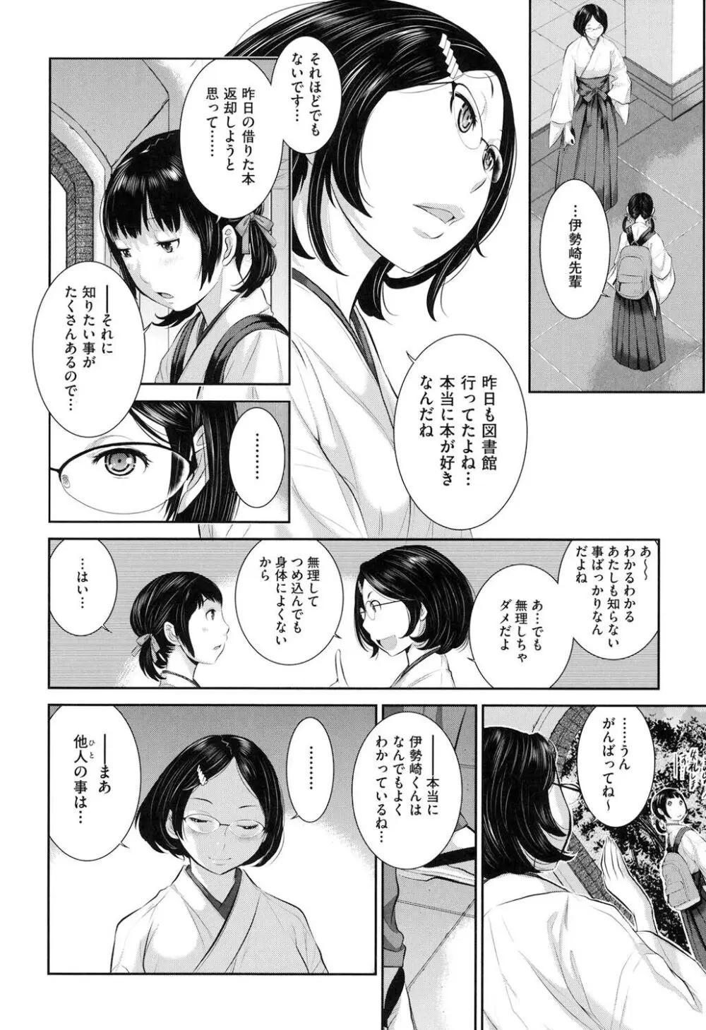 巫女的恋愛ノススメ Page.77