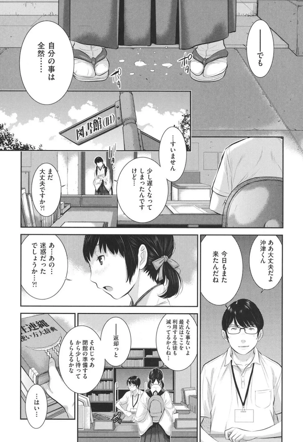 巫女的恋愛ノススメ Page.78