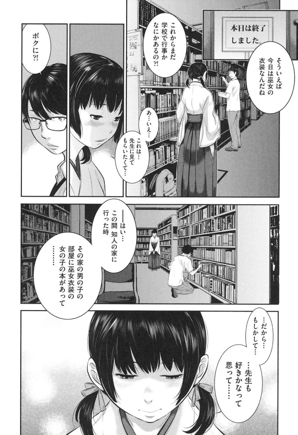 巫女的恋愛ノススメ Page.79