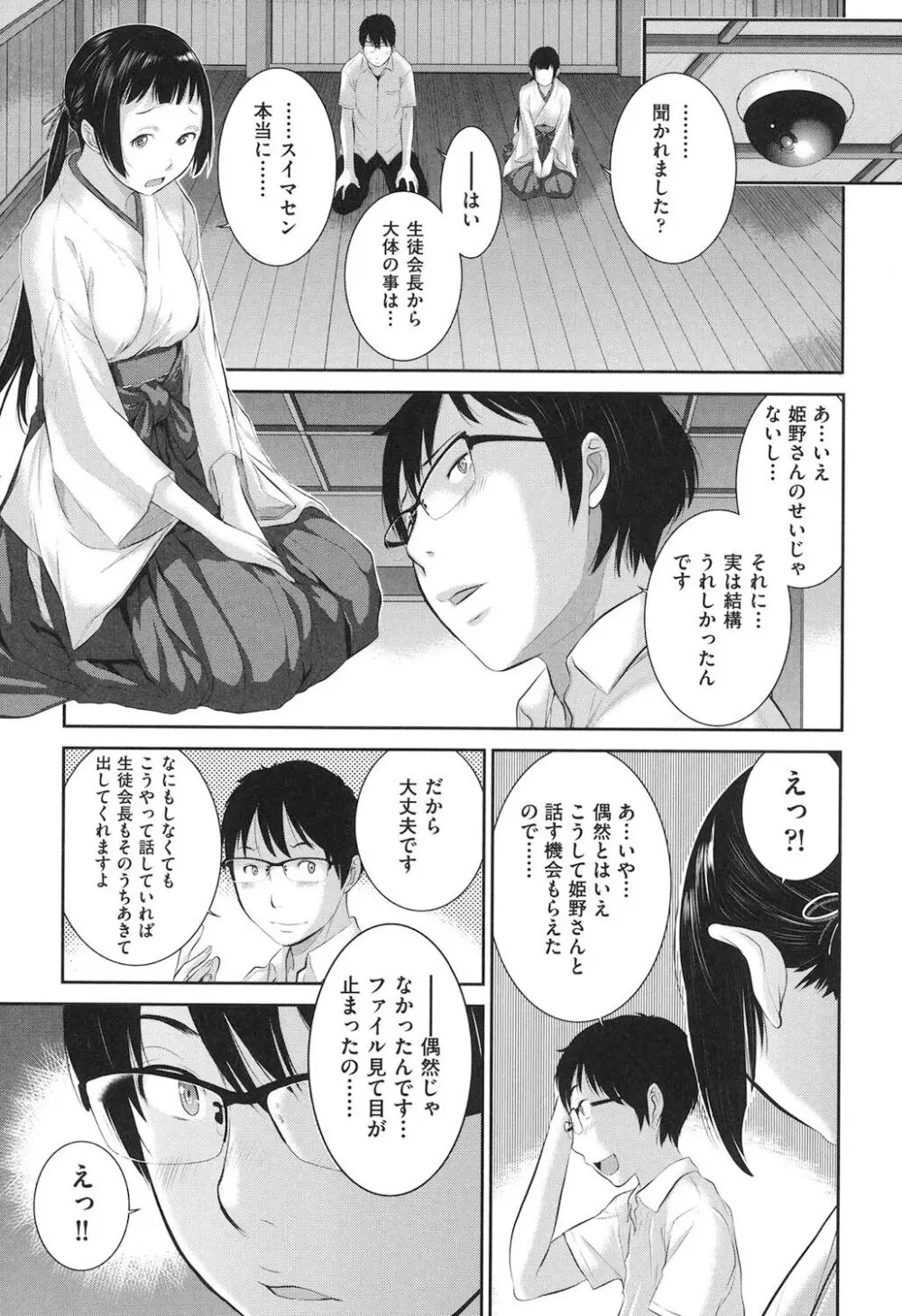 巫女的恋愛ノススメ Page.8