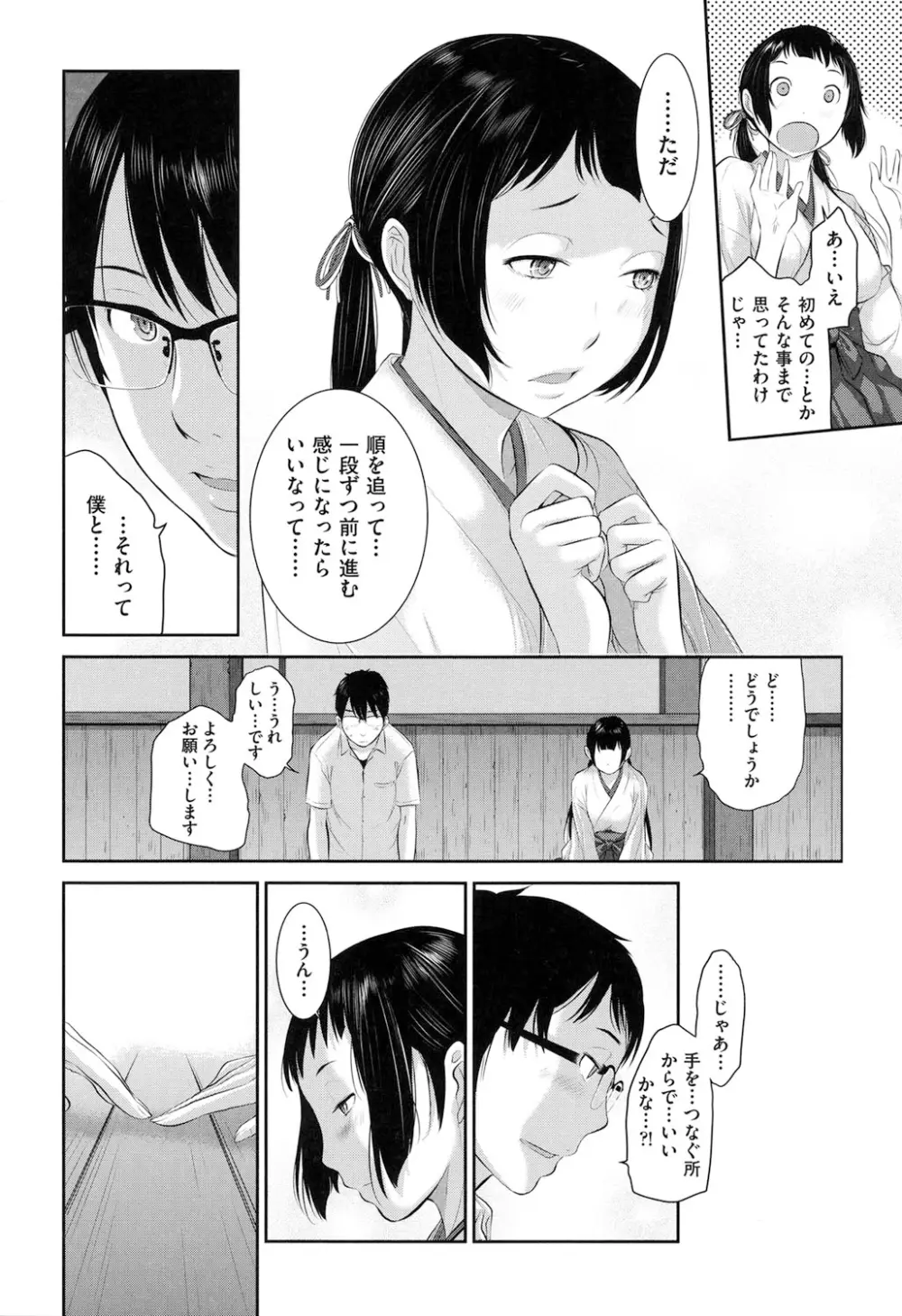 巫女的恋愛ノススメ Page.9