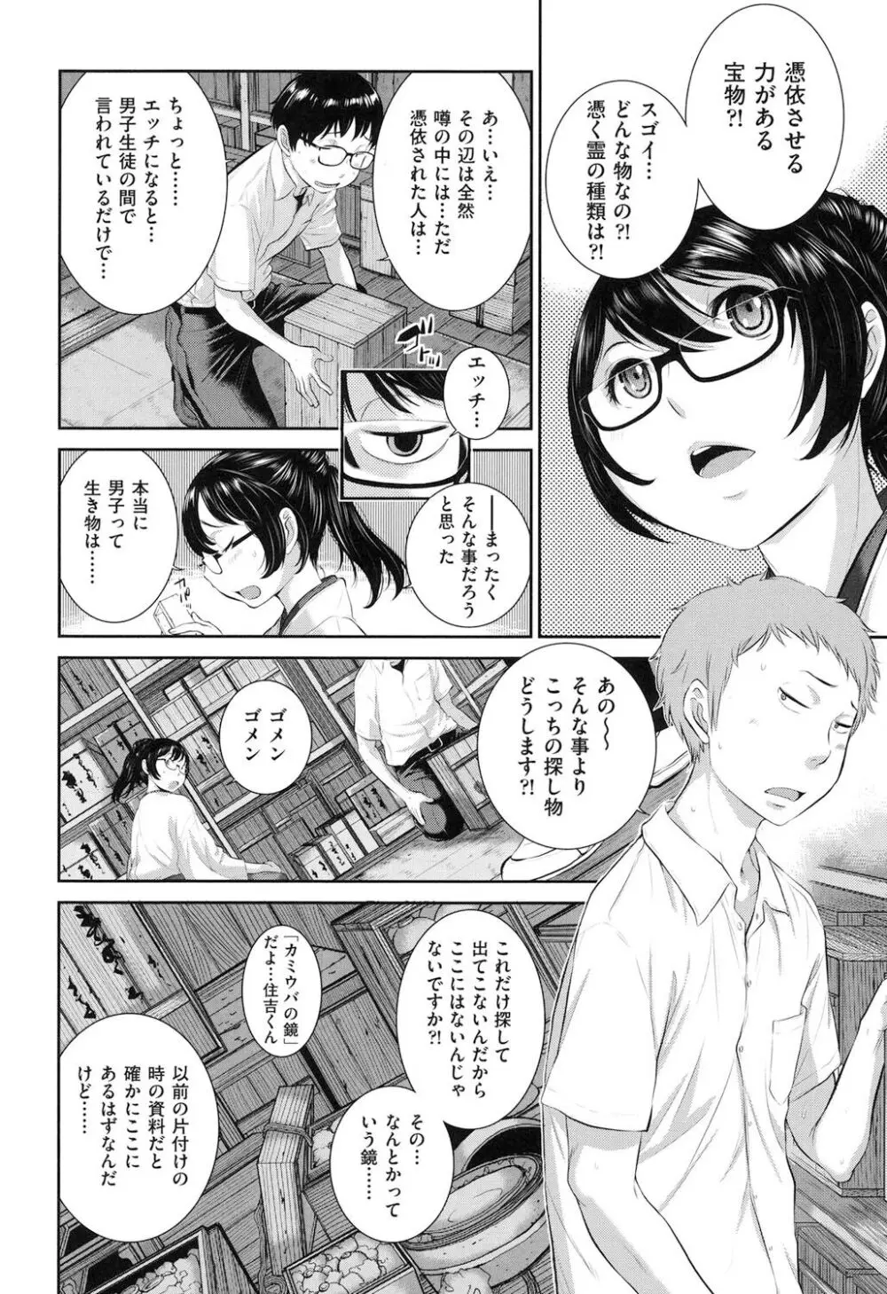 巫女的恋愛ノススメ Page.97