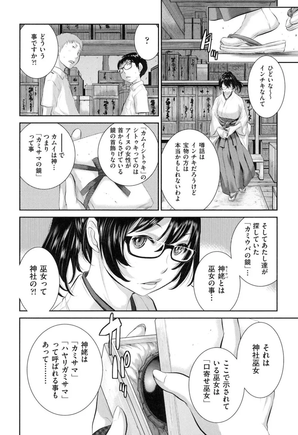 巫女的恋愛ノススメ Page.99