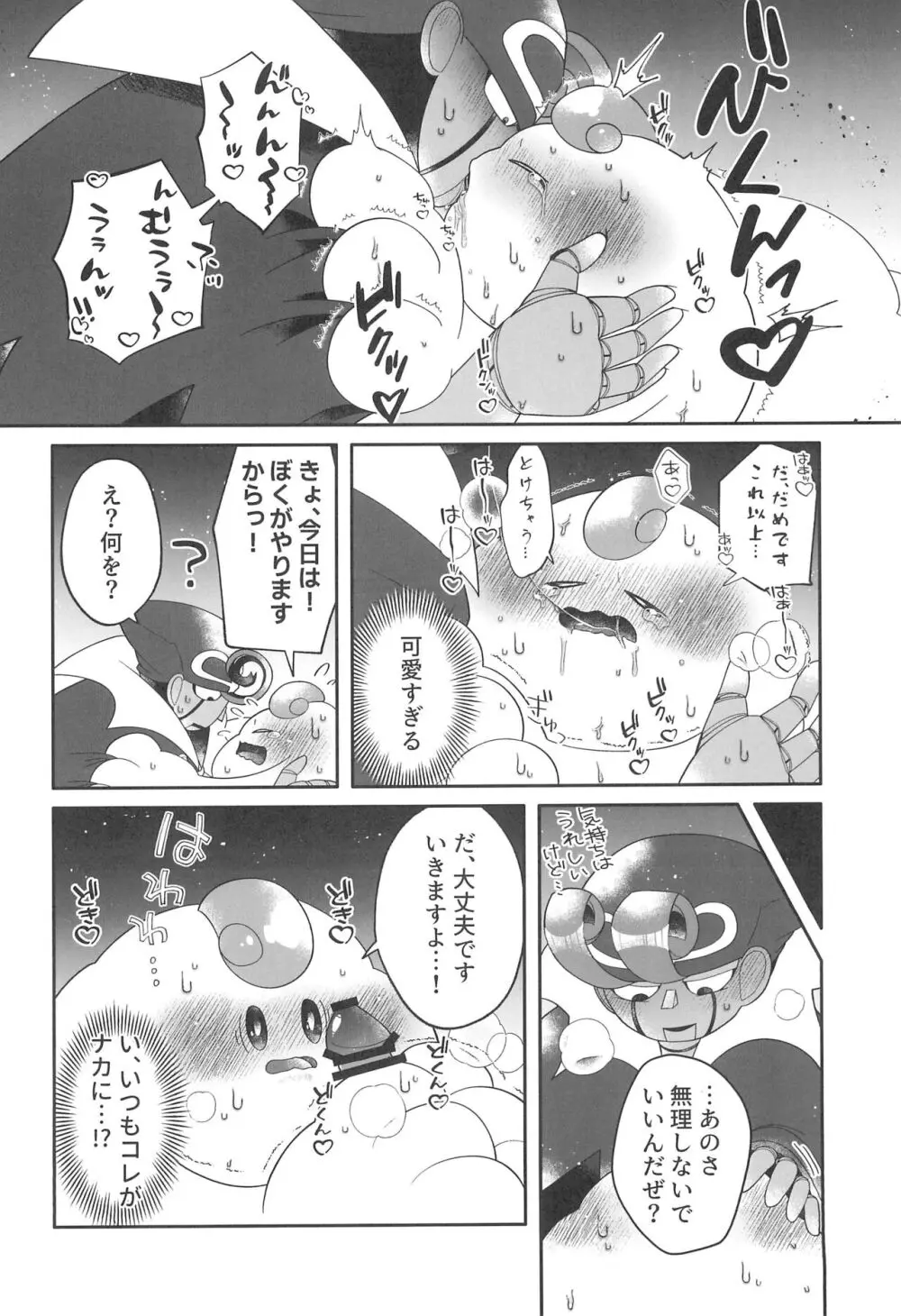 Melting sweet Page.16