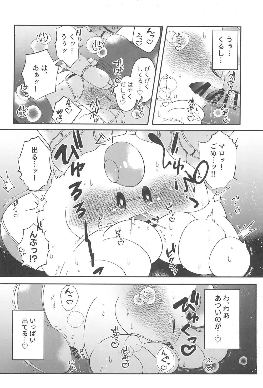 Melting sweet Page.18