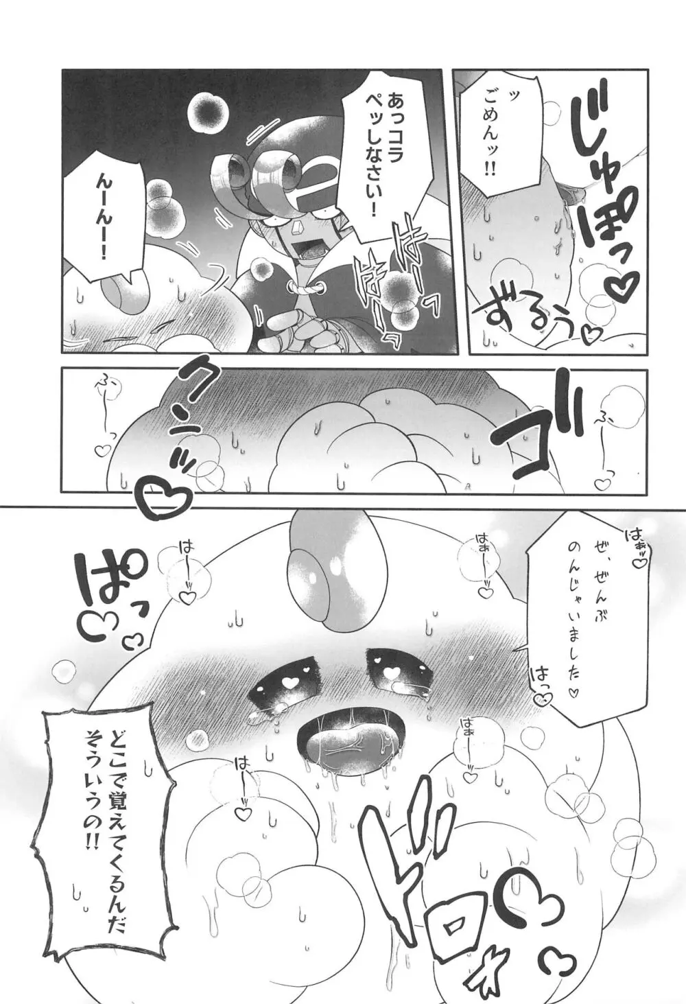 Melting sweet Page.19