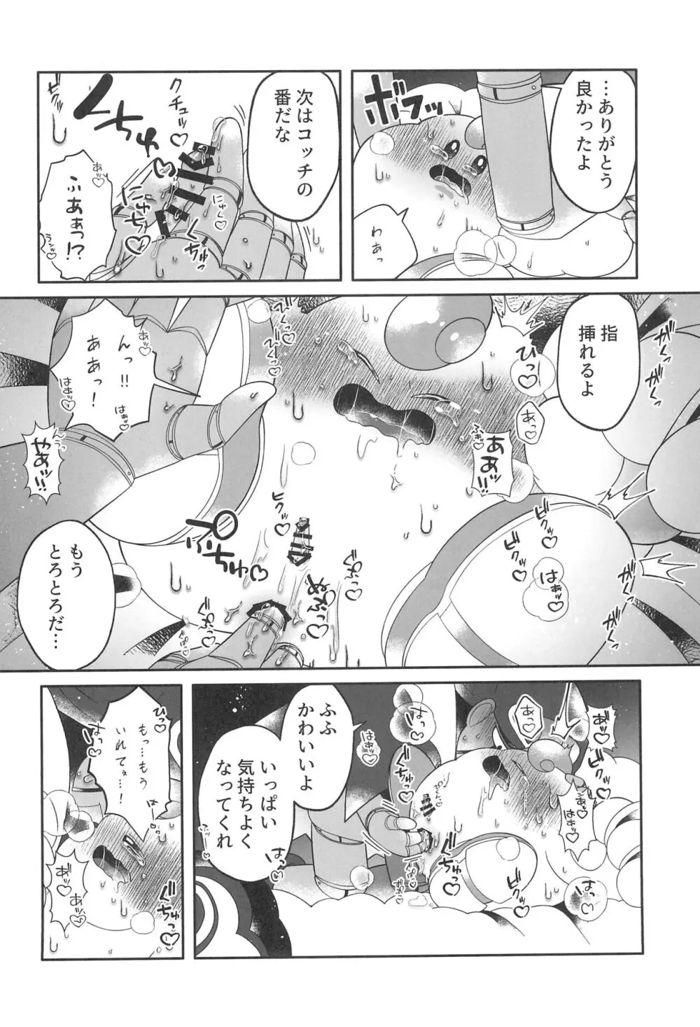 Melting sweet Page.20