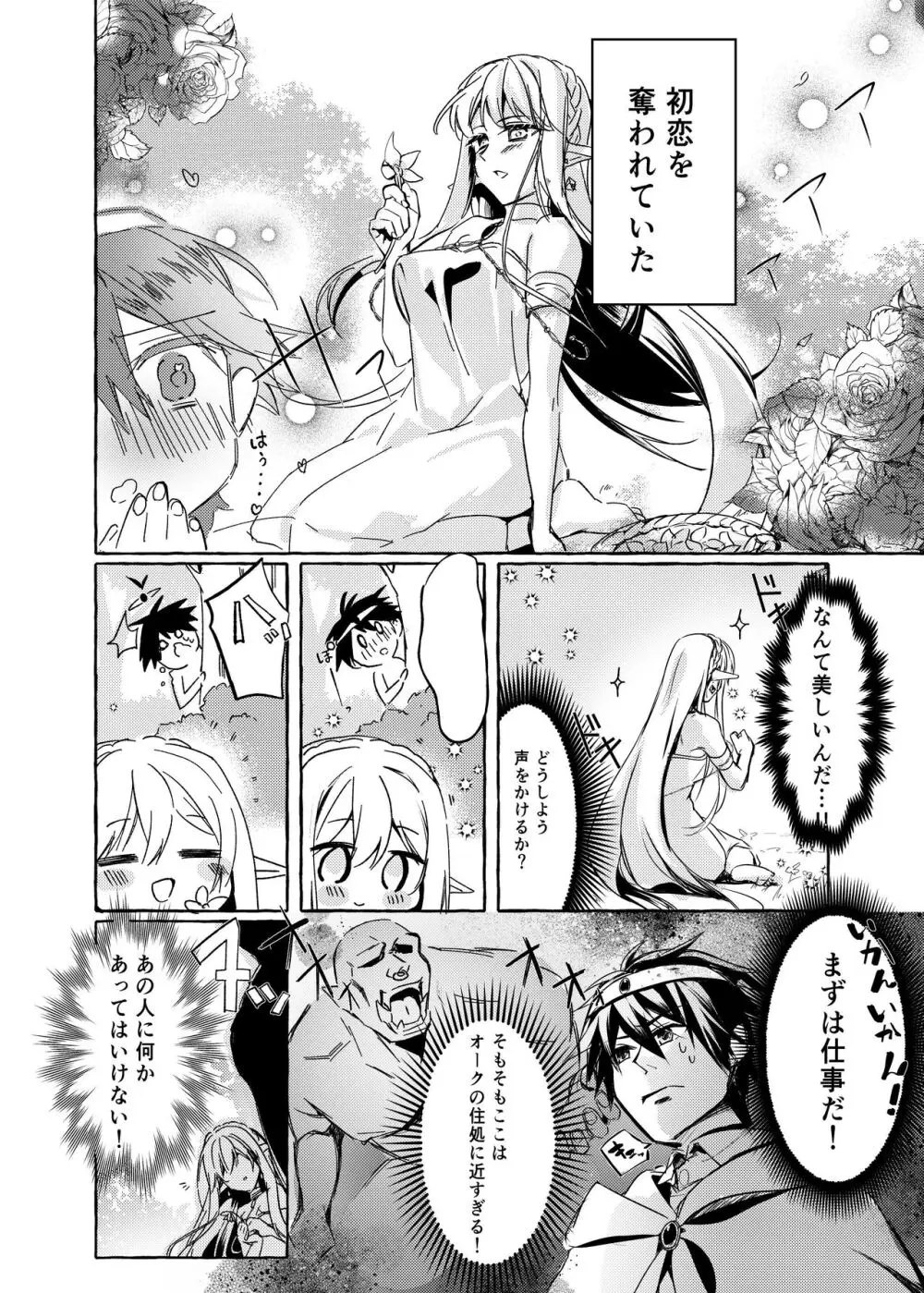 オークとエルフのloveさわぎ Page.15