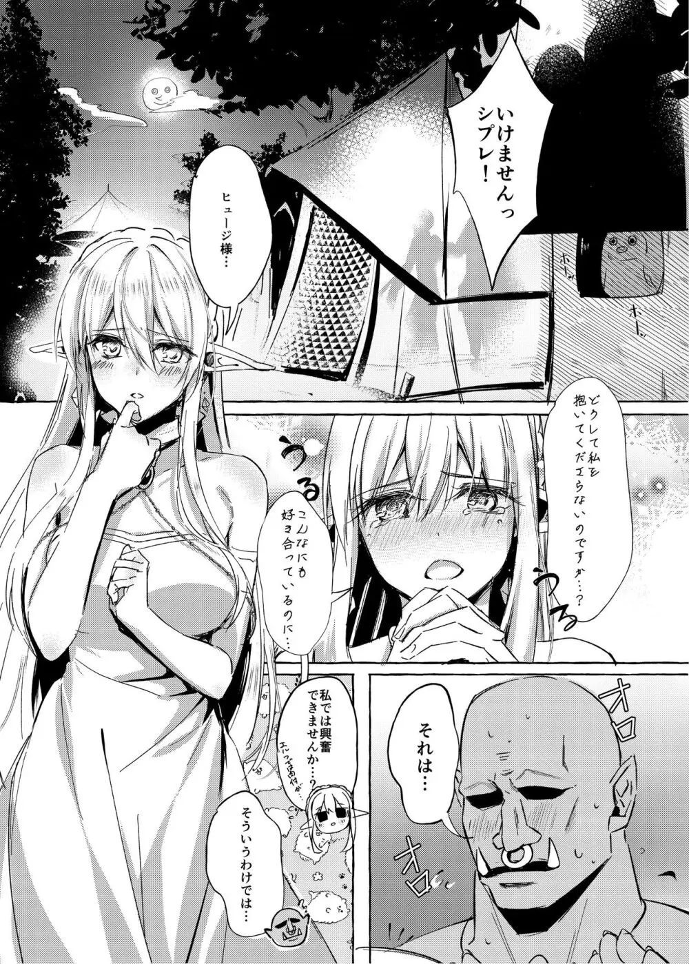 オークとエルフのloveさわぎ Page.6