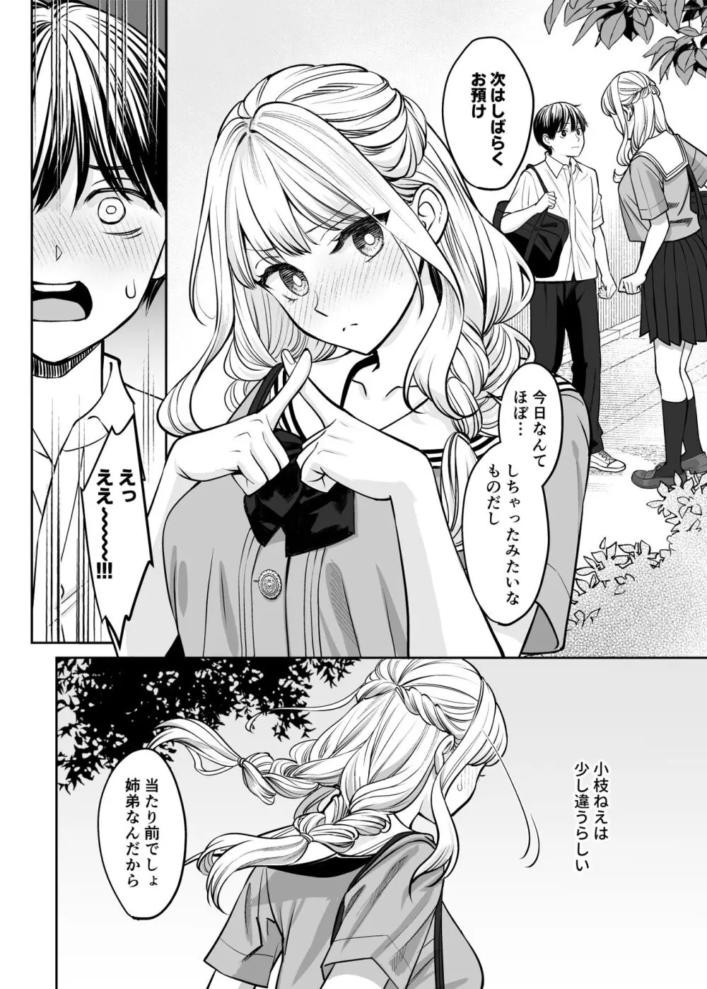 姉弟以外になれたなら Page.17