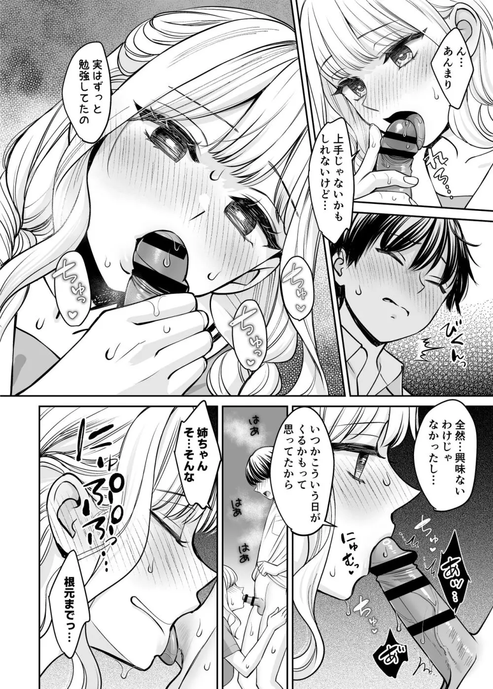 姉弟以外になれたなら Page.33