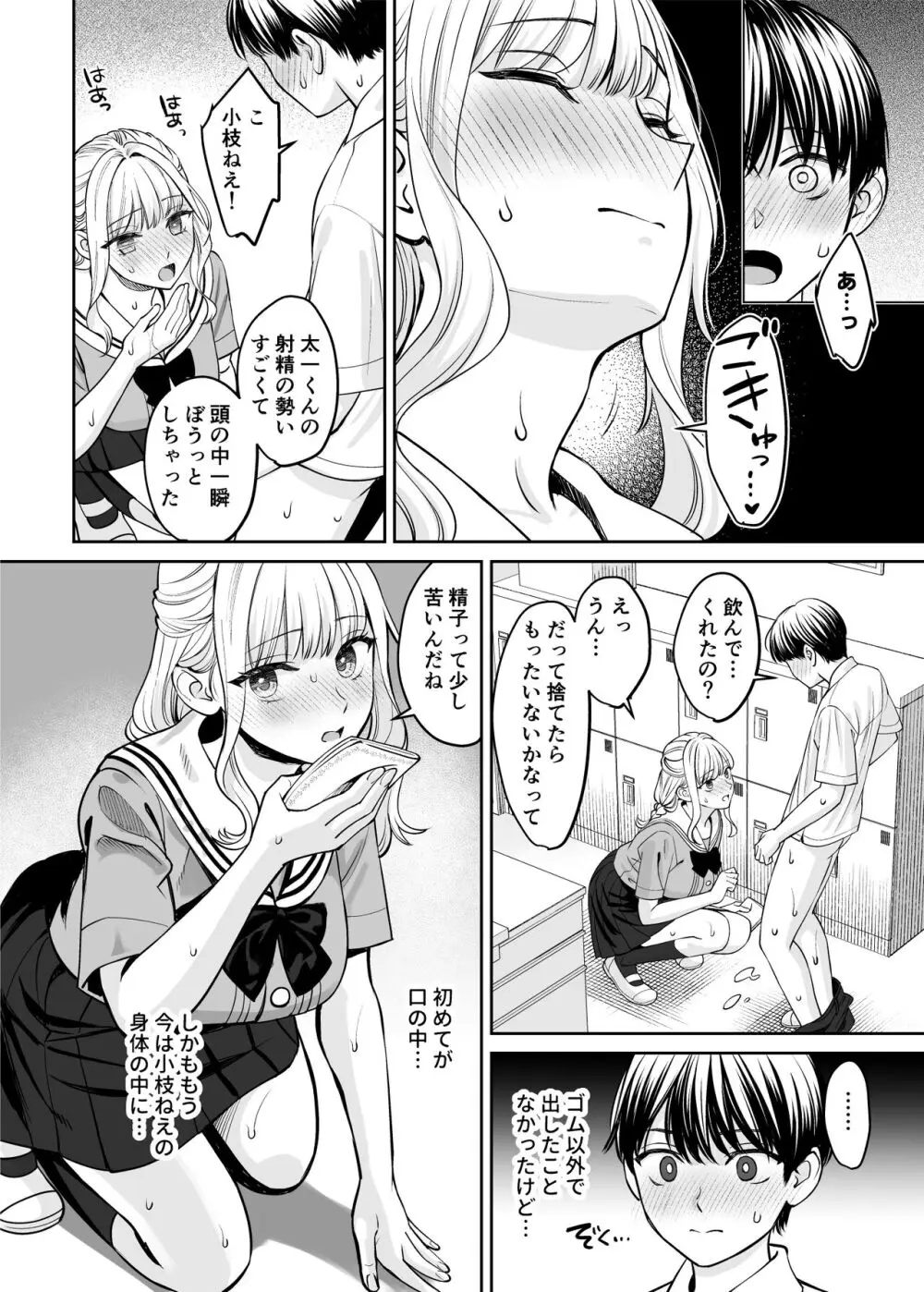 姉弟以外になれたなら Page.37