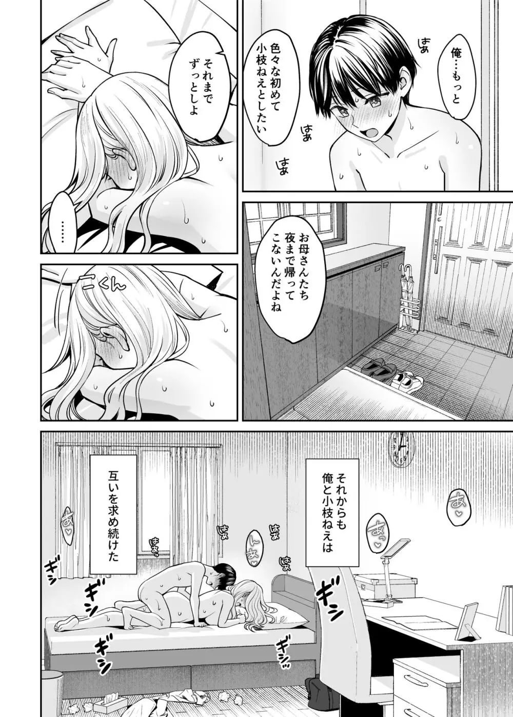 姉弟以外になれたなら Page.63