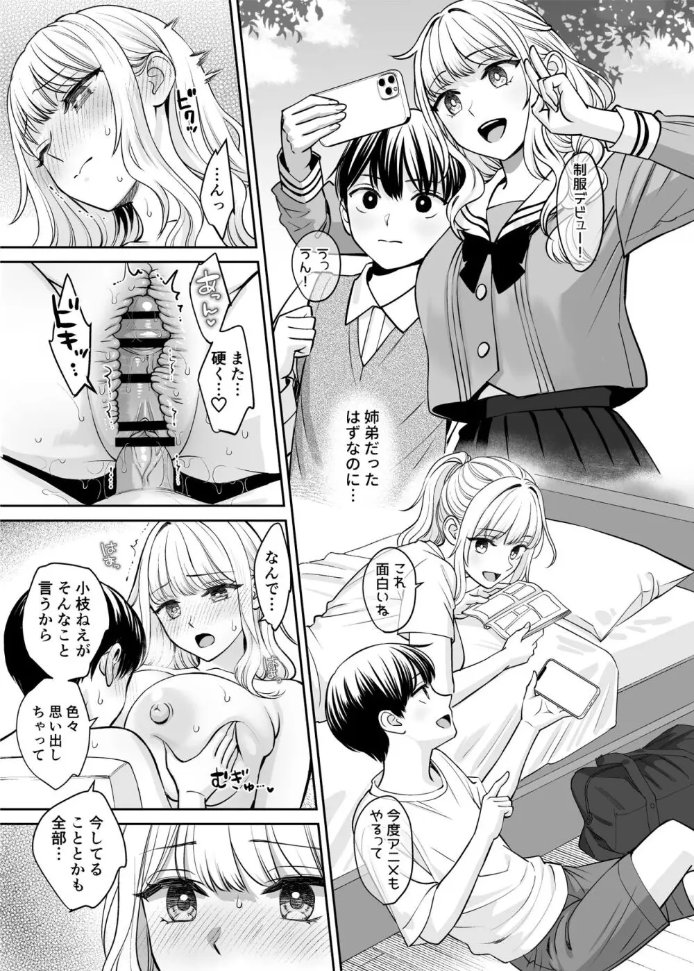 姉弟以外になれたなら Page.68