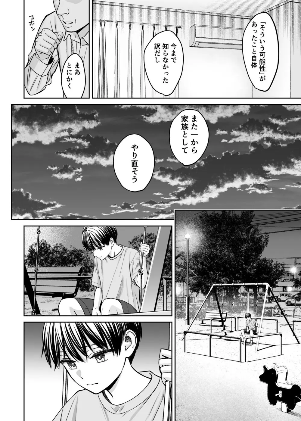 姉弟以外になれたなら Page.79