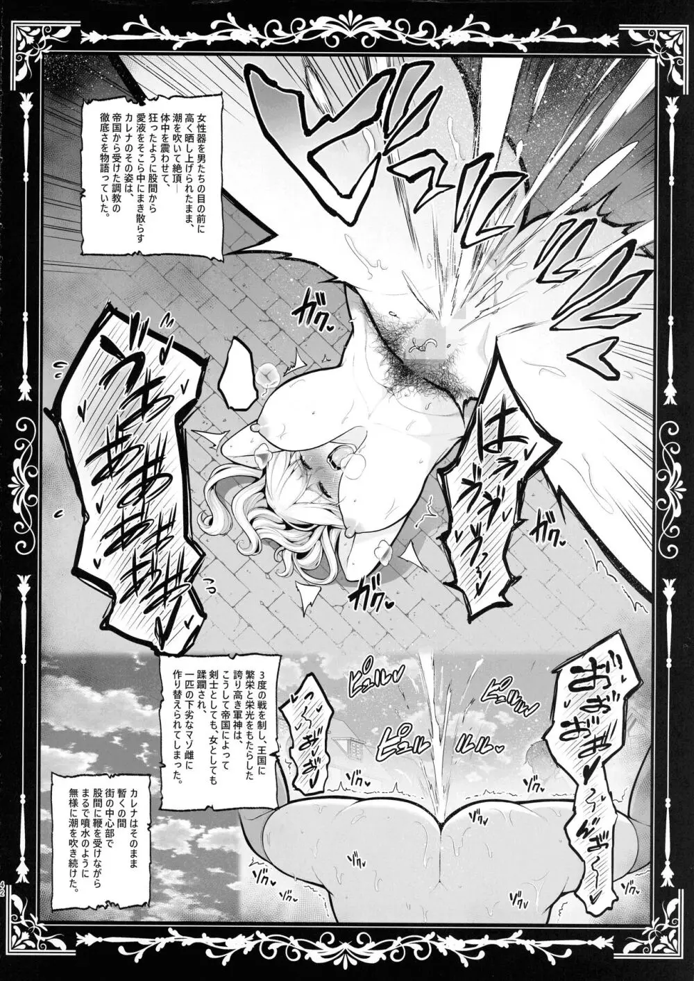 国辱の雌隷 -Fallen Kingdom- Page.41