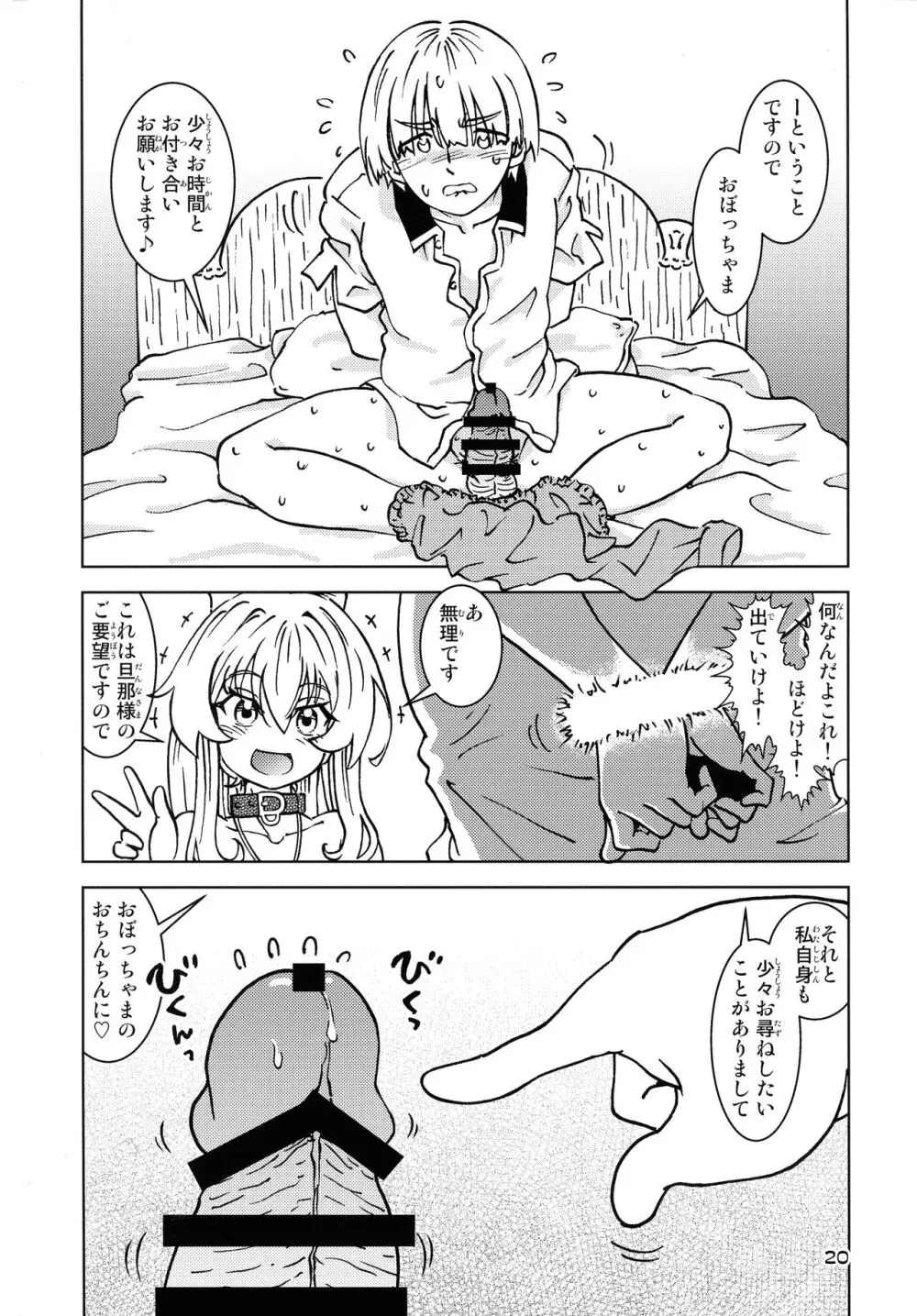 旅々日記には記せなかったコト。5 Page.20