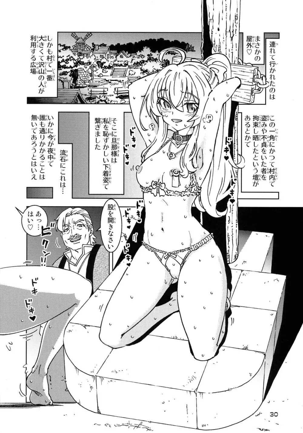 旅々日記には記せなかったコト。5 Page.30