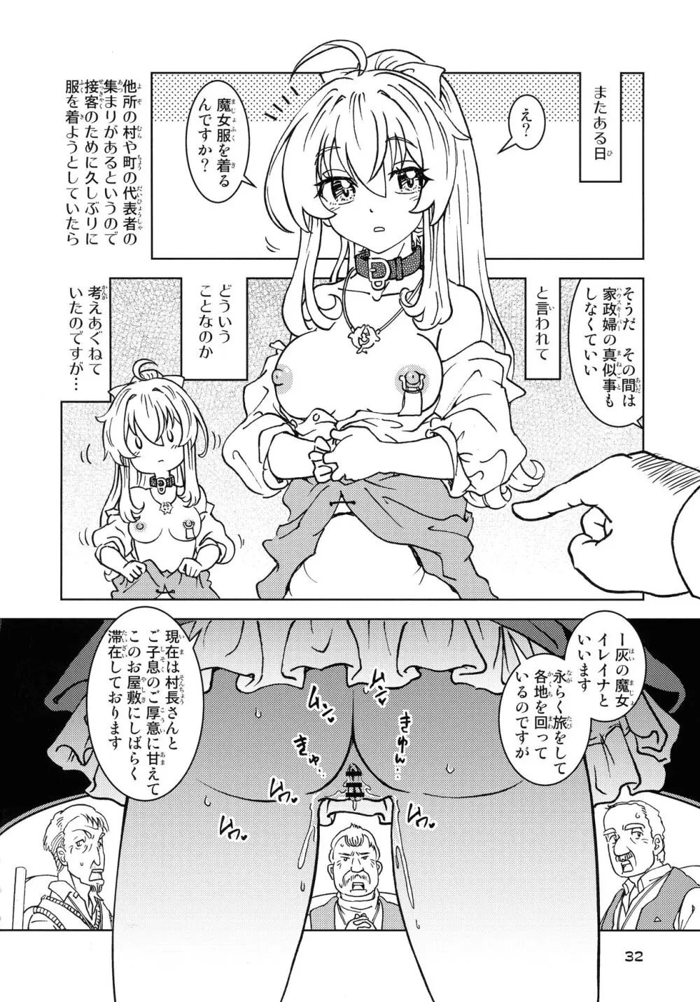 旅々日記には記せなかったコト。5 Page.32