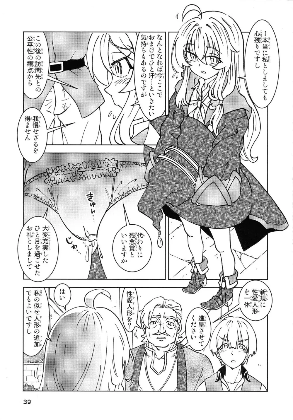 旅々日記には記せなかったコト。5 Page.39